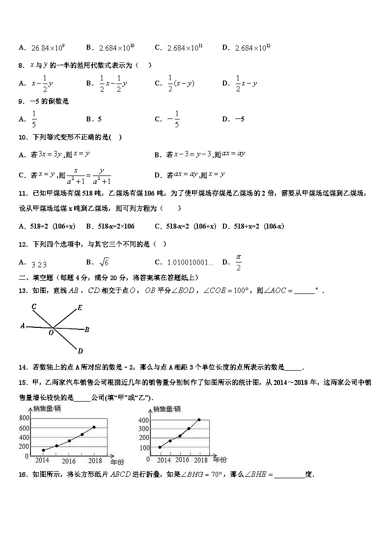 2026届湖北恩施龙凤民族初级中学数学七上期末联考试题含解析第2页