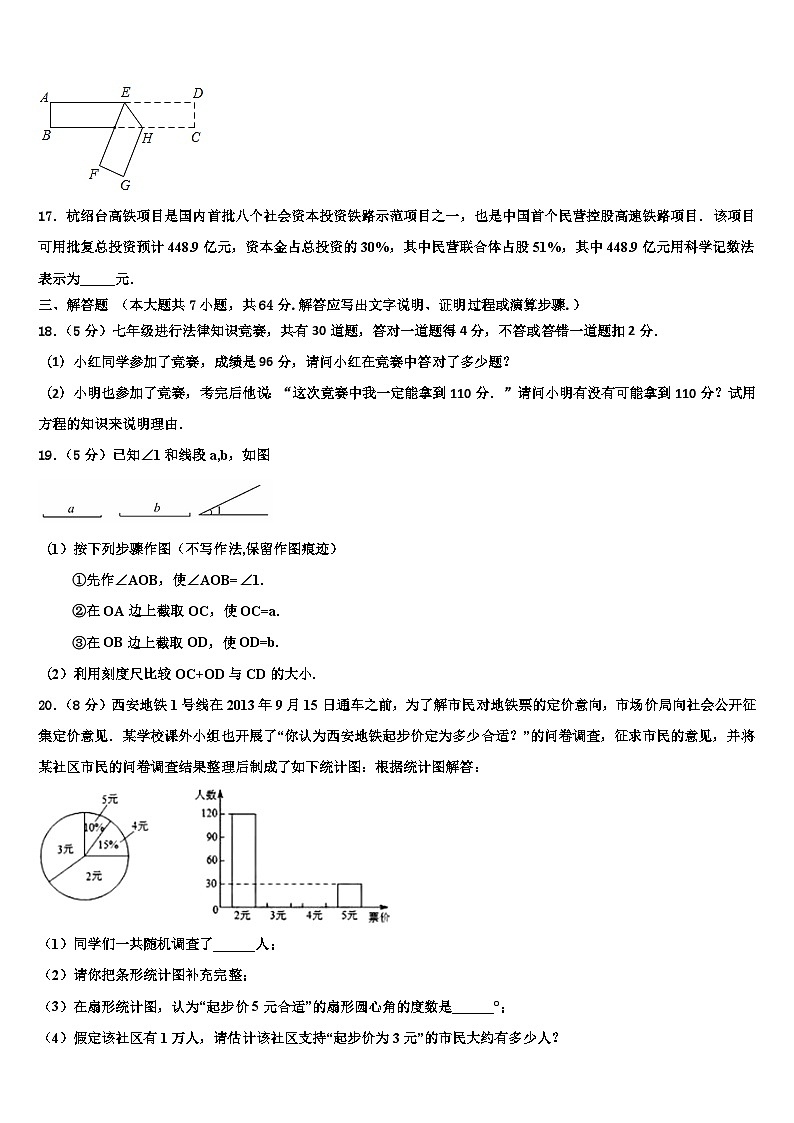 2026届湖北恩施龙凤民族初级中学数学七上期末联考试题含解析第3页