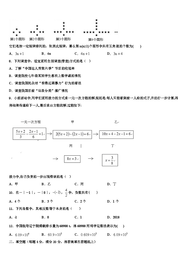 2026届湖北恩施龙凤民族初级中学数学七上期末综合测试试题含解析第2页