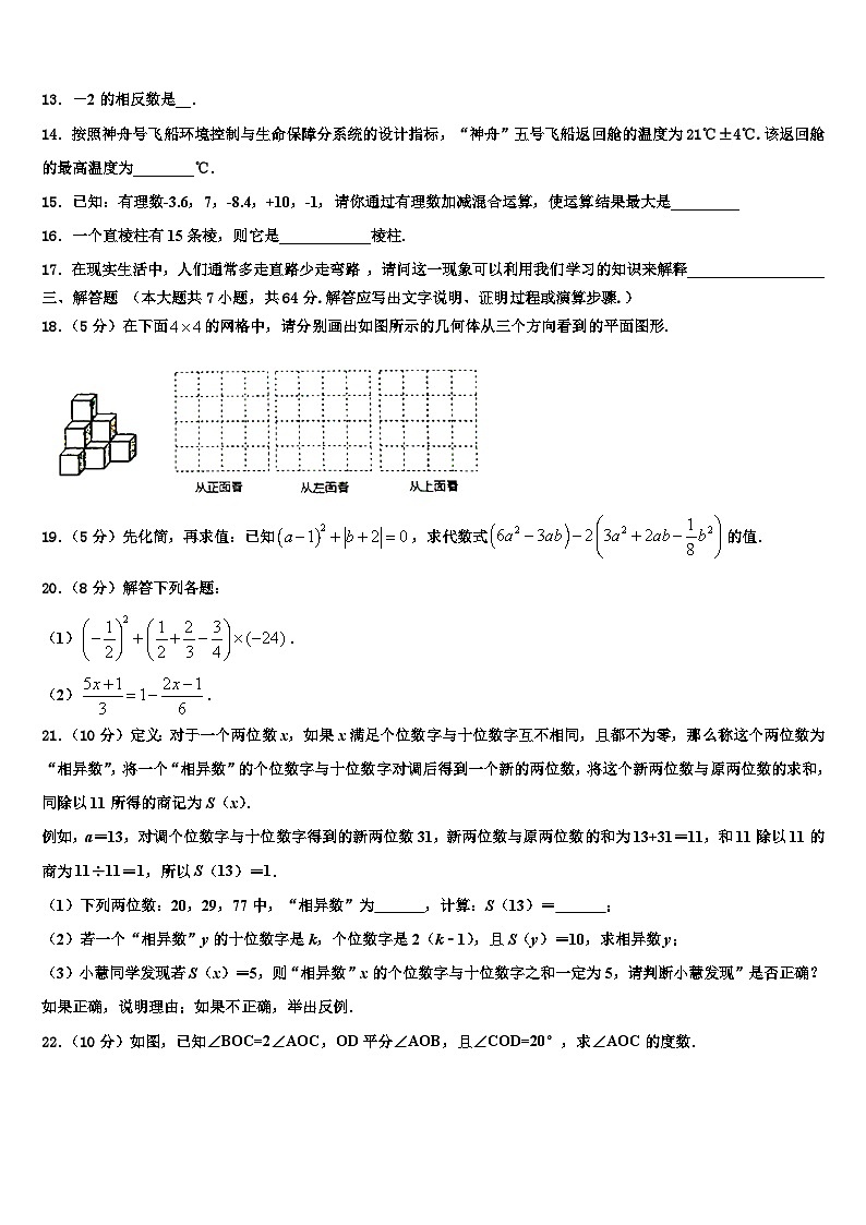 2026届湖北恩施龙凤民族初级中学数学七上期末综合测试试题含解析第3页