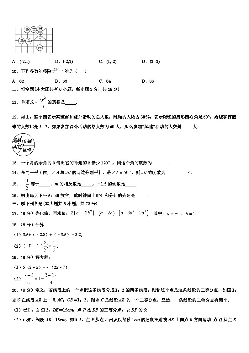 2026届湖北麻城思源学校七年级数学第一学期期末复习检测模拟试题含解析第2页