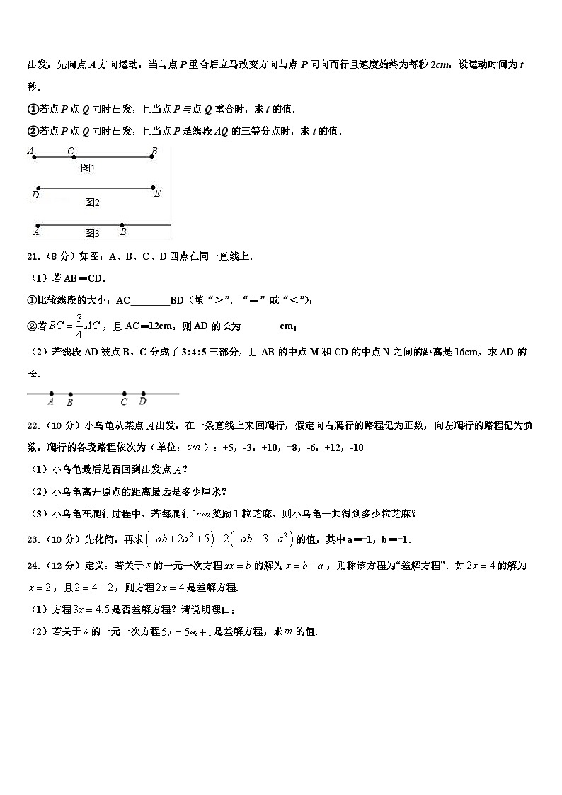 2026届湖北麻城思源学校七年级数学第一学期期末复习检测模拟试题含解析第3页