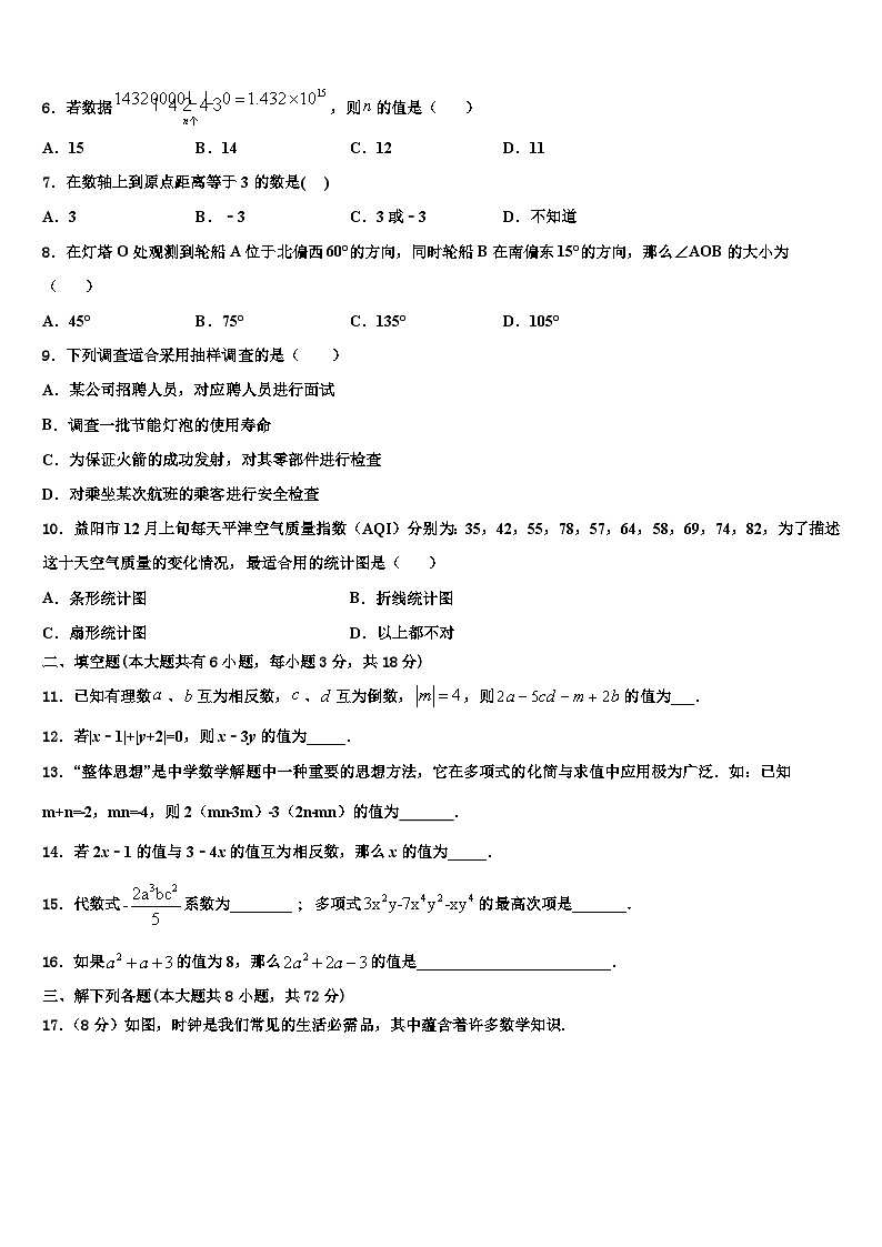2026届湖北省部分地区数学七上期末预测试题含解析第2页