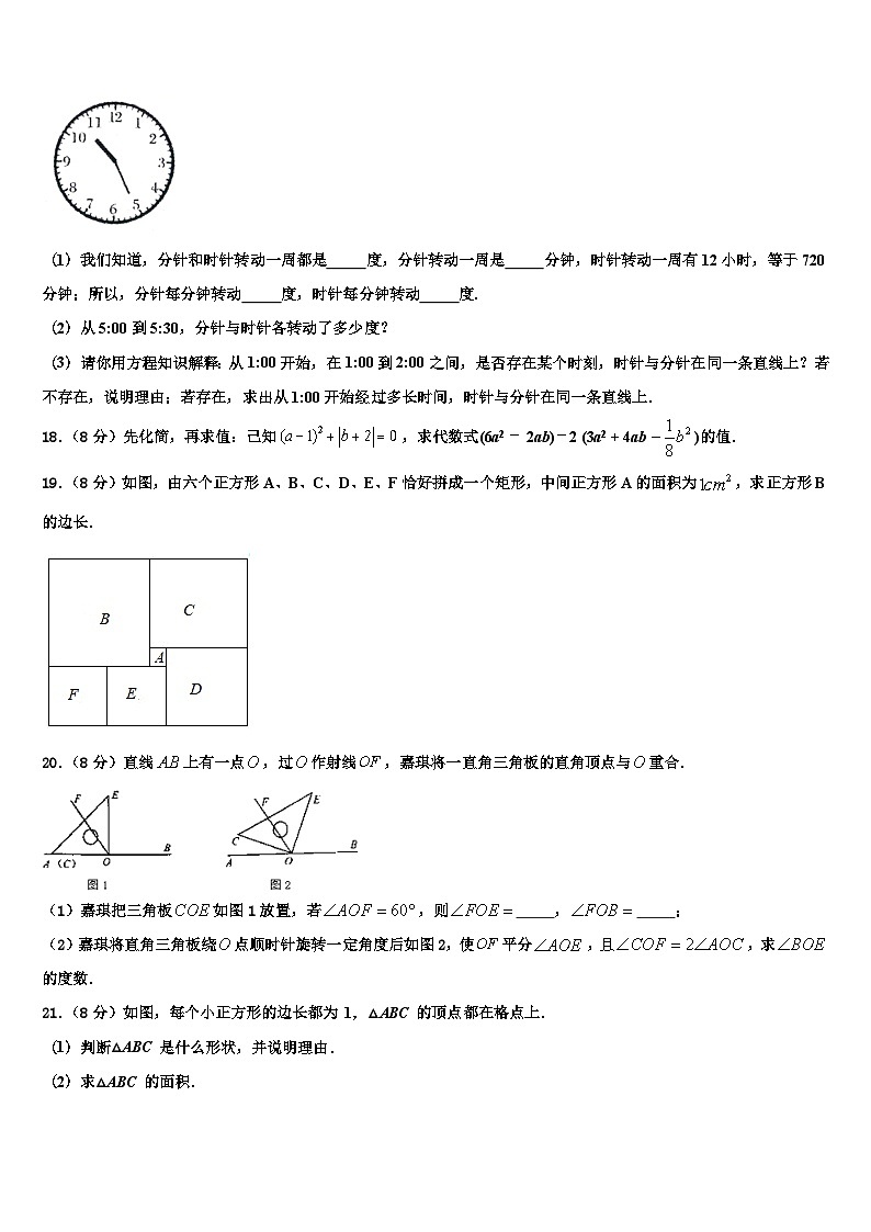 2026届湖北省部分地区数学七上期末预测试题含解析第3页