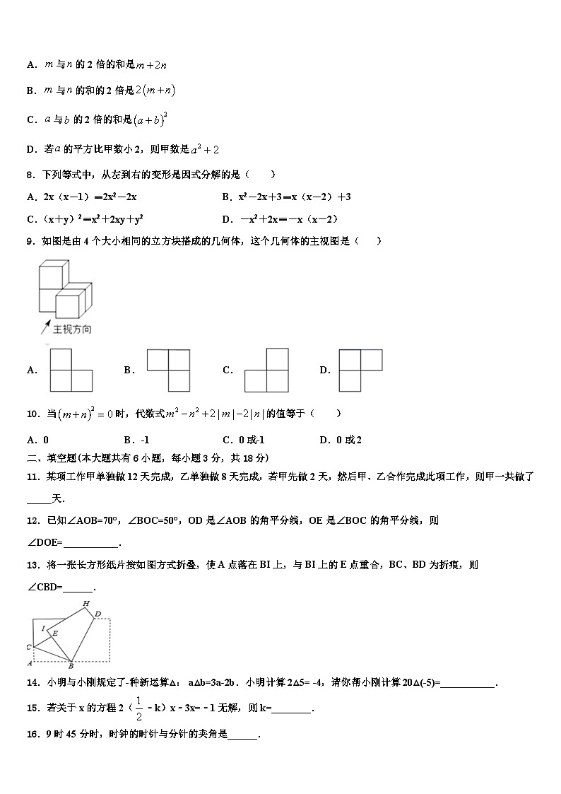 2026届湖北省大冶市数学七年级第一学期期末复习检测试题含解析第2页
