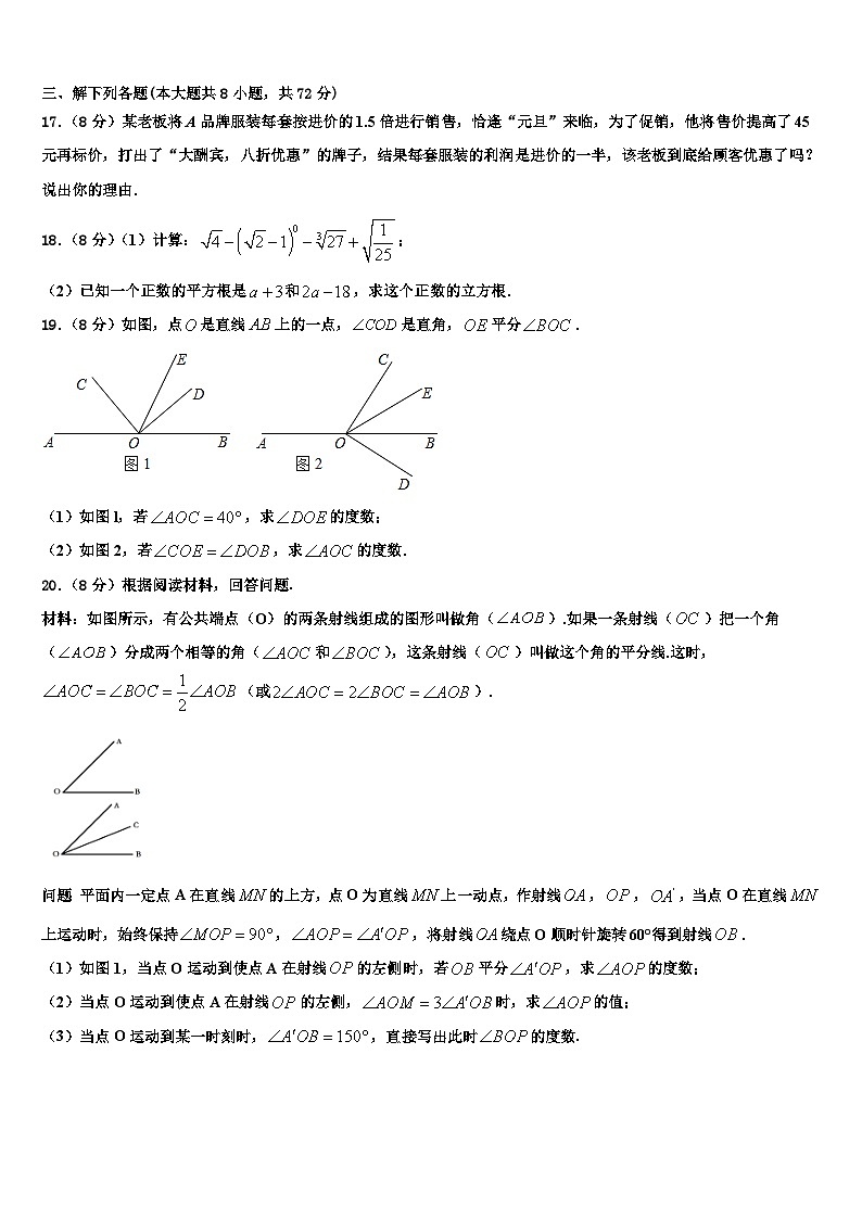 2026届湖北省大冶市数学七年级第一学期期末复习检测试题含解析第3页