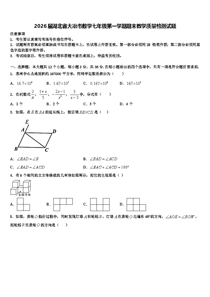 2026届湖北省大冶市数学七年级第一学期期末教学质量检测试题含解析第1页