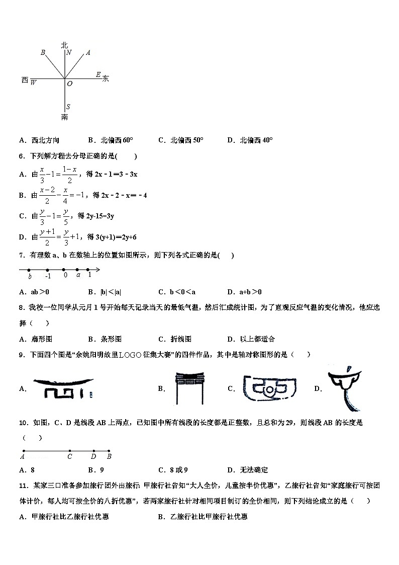 2026届湖北省大冶市数学七年级第一学期期末教学质量检测试题含解析第2页