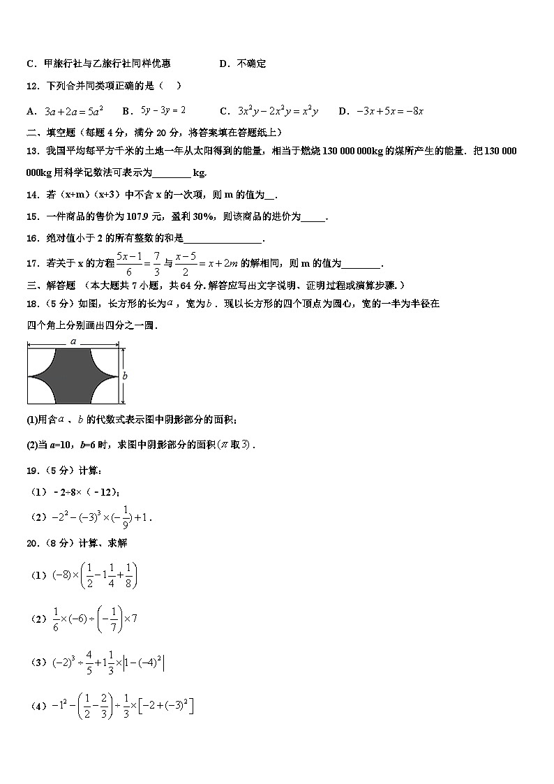 2026届湖北省大冶市数学七年级第一学期期末教学质量检测试题含解析第3页