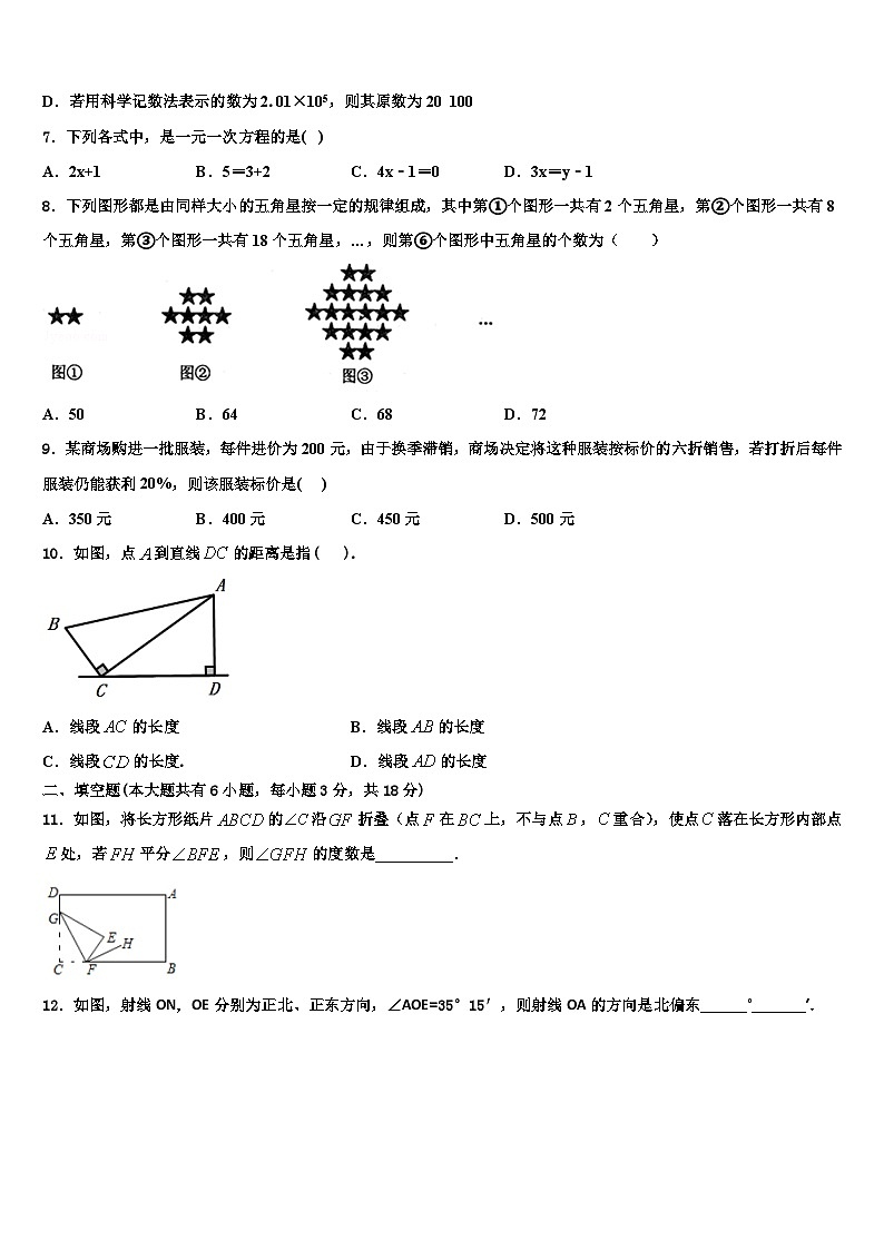 2026届湖北省鄂州市梁子湖区七年级数学第一学期期末调研试题含解析第2页