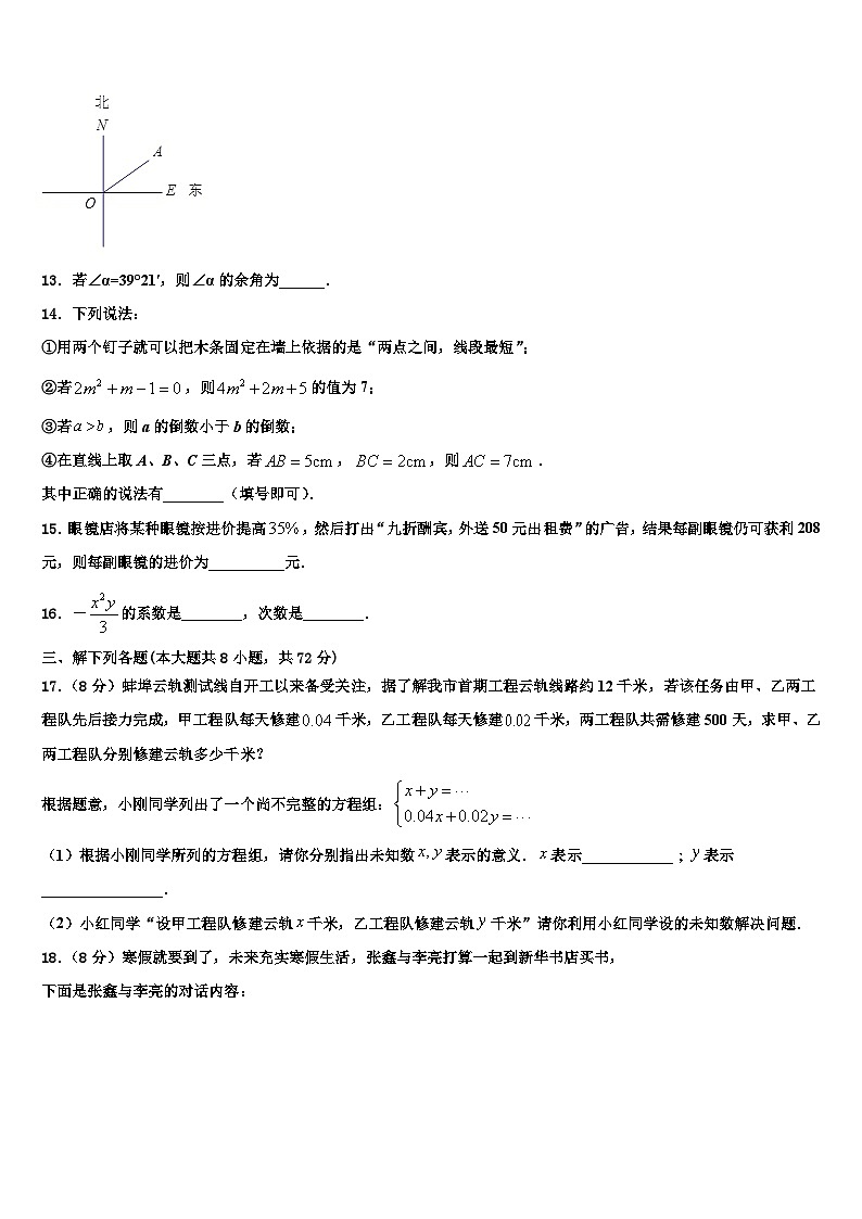 2026届湖北省鄂州市梁子湖区七年级数学第一学期期末调研试题含解析第3页