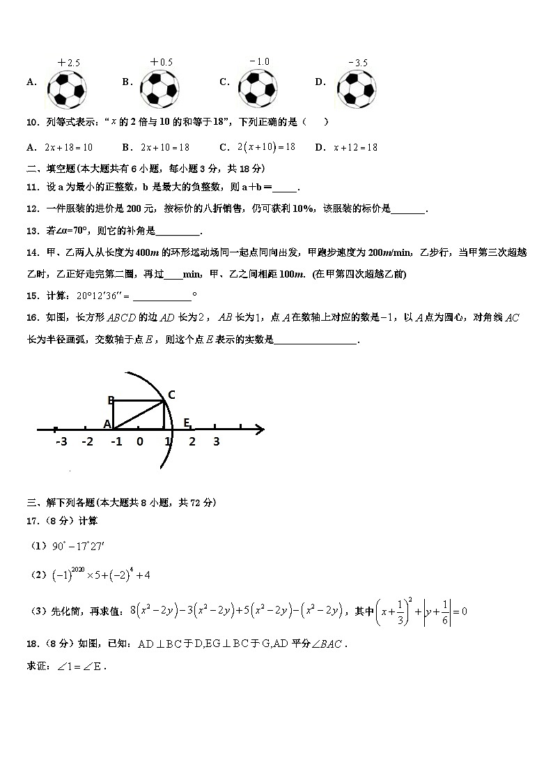 2026届湖北省鄂州市梁子湖区七年级数学第一学期期末统考模拟试题含解析第2页