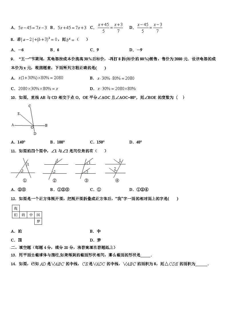 2026届湖北省鄂州市梁子湖区涂家垴镇中学七年级数学第一学期期末监测试题含解析第2页