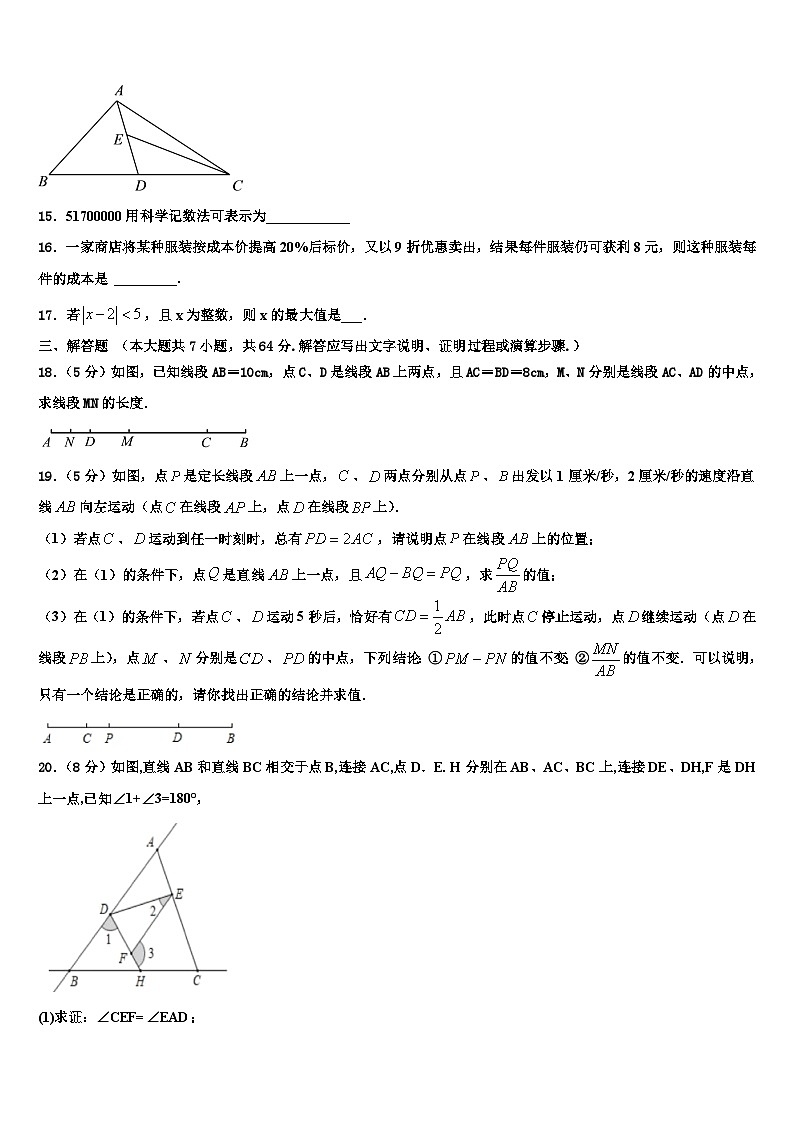 2026届湖北省鄂州市梁子湖区涂家垴镇中学七年级数学第一学期期末监测试题含解析第3页