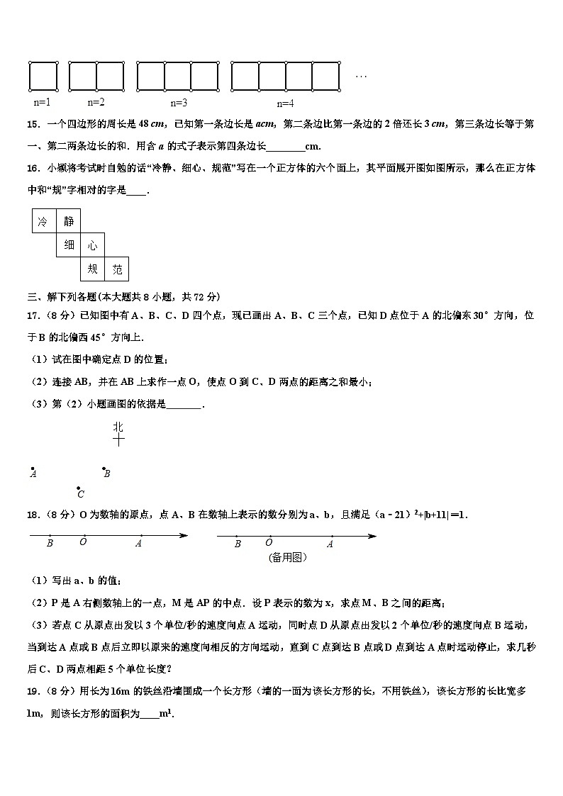 2026届湖北省鄂州市梁子湖区吴都中学数学七上期末考试试题含解析第3页