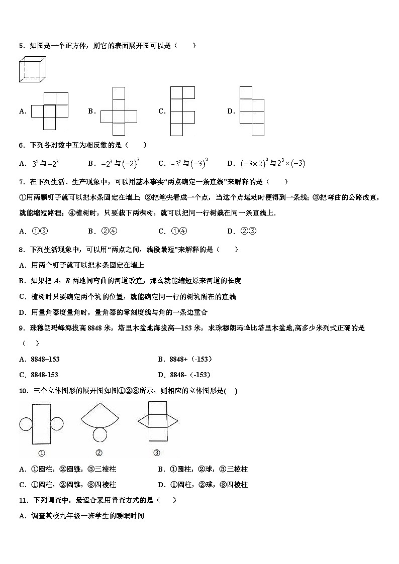 2026届湖北省鄂州市梁子湖区数学七上期末综合测试试题含解析第2页