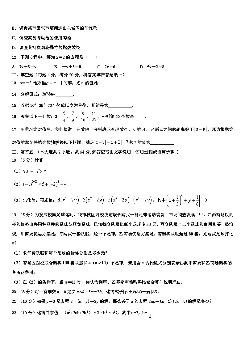 2026届湖北省鄂州市梁子湖区数学七上期末综合测试试题含解析第3页