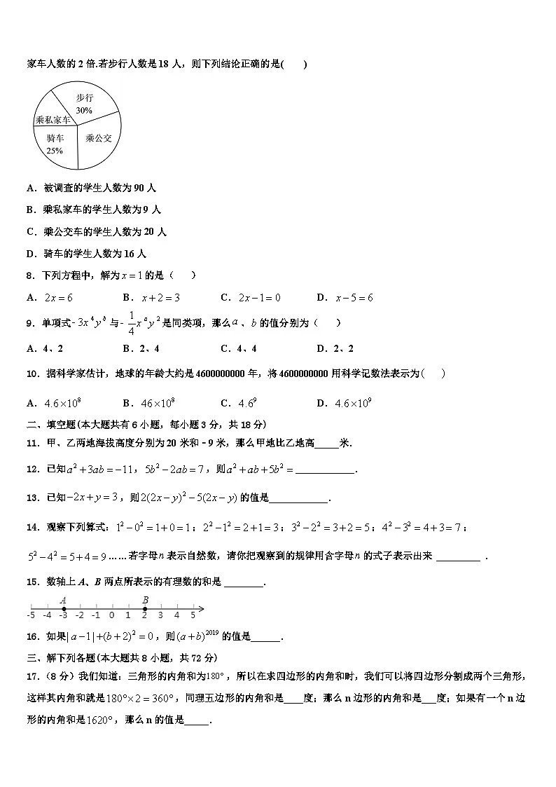 2026届湖北省鄂州市梁子湖区吴都中学数学七年级第一学期期末监测试题含解析第2页