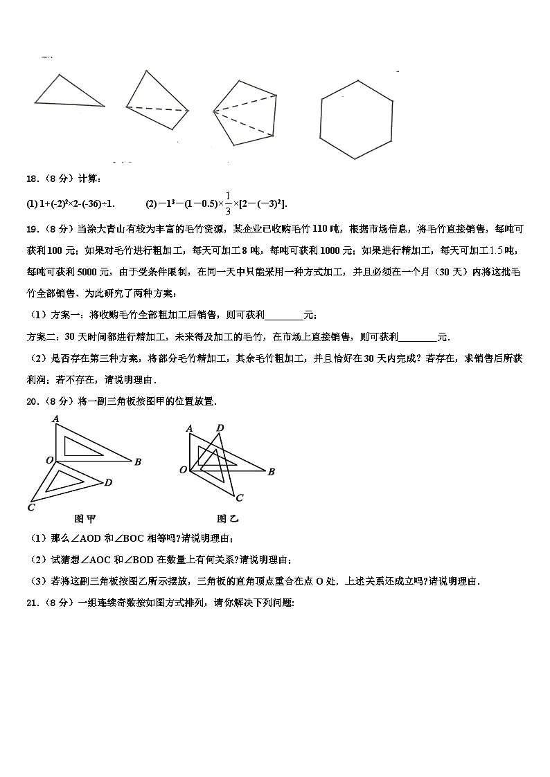 2026届湖北省鄂州市梁子湖区吴都中学数学七年级第一学期期末监测试题含解析第3页