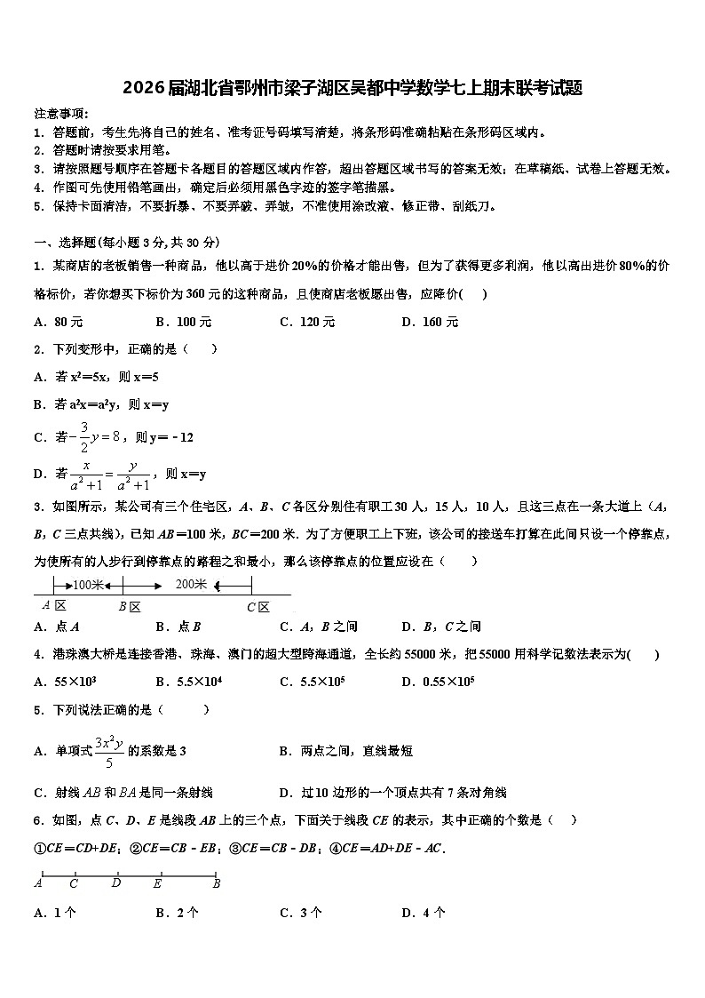 2026届湖北省鄂州市梁子湖区吴都中学数学七上期末联考试题含解析第1页