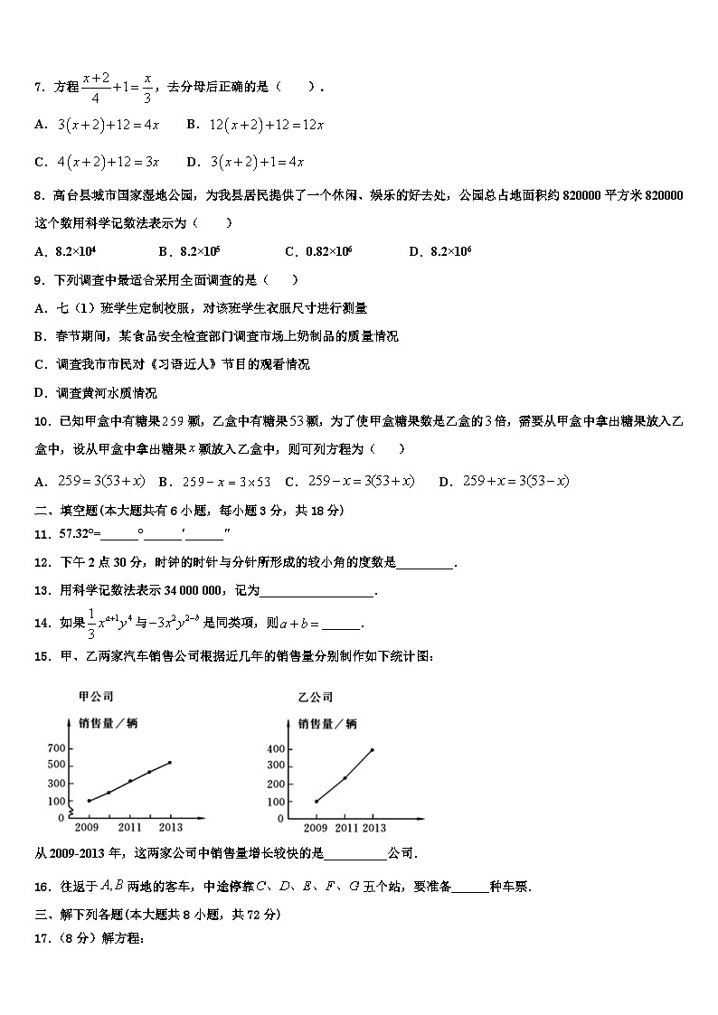 2026届湖北省鄂州市梁子湖区吴都中学数学七上期末联考试题含解析第2页