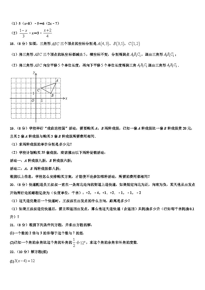 2026届湖北省鄂州市梁子湖区吴都中学数学七上期末联考试题含解析第3页