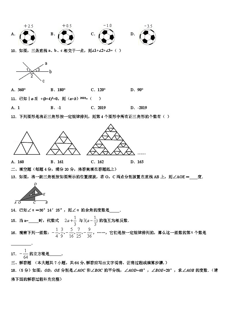 2026届湖北省恩施市七年级数学第一学期期末预测试题含解析第2页