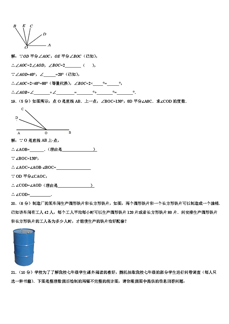 2026届湖北省恩施市七年级数学第一学期期末预测试题含解析第3页