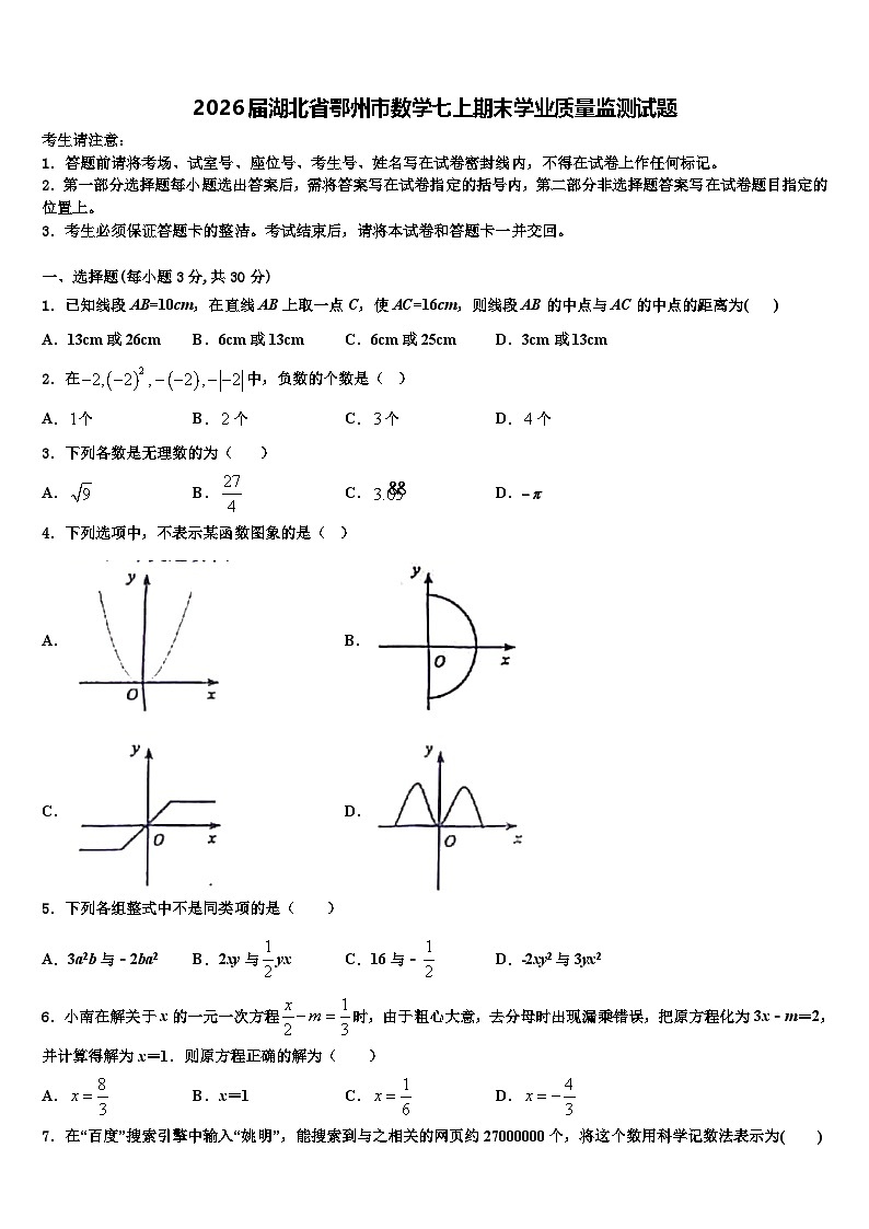 2026届湖北省鄂州市数学七上期末学业质量监测试题含解析第1页