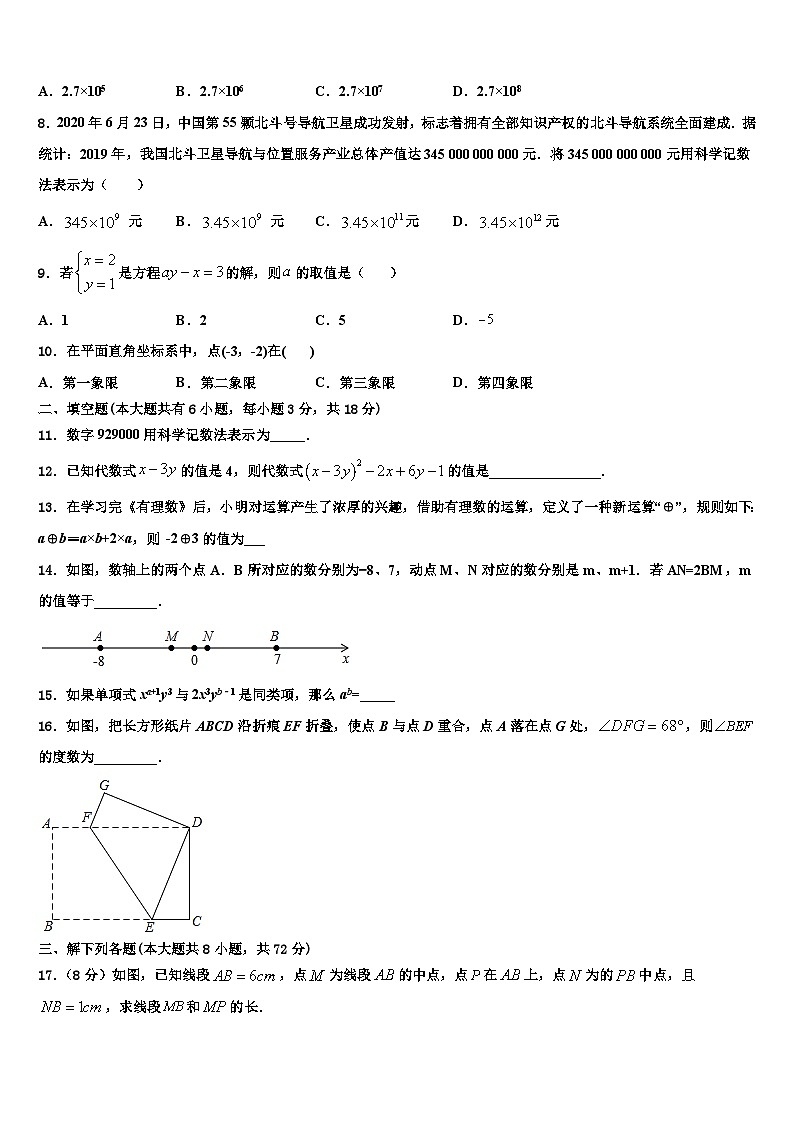 2026届湖北省鄂州市数学七上期末学业质量监测试题含解析第2页