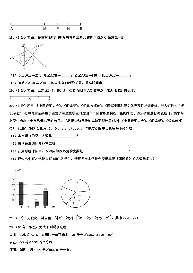2026届湖北省鄂州市数学七上期末学业质量监测试题含解析第3页