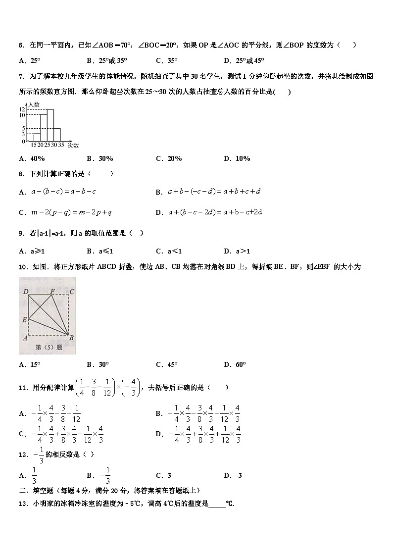 2026届湖北省恩施土家族苗族自治州恩施市数学七上期末联考模拟试题含解析第2页