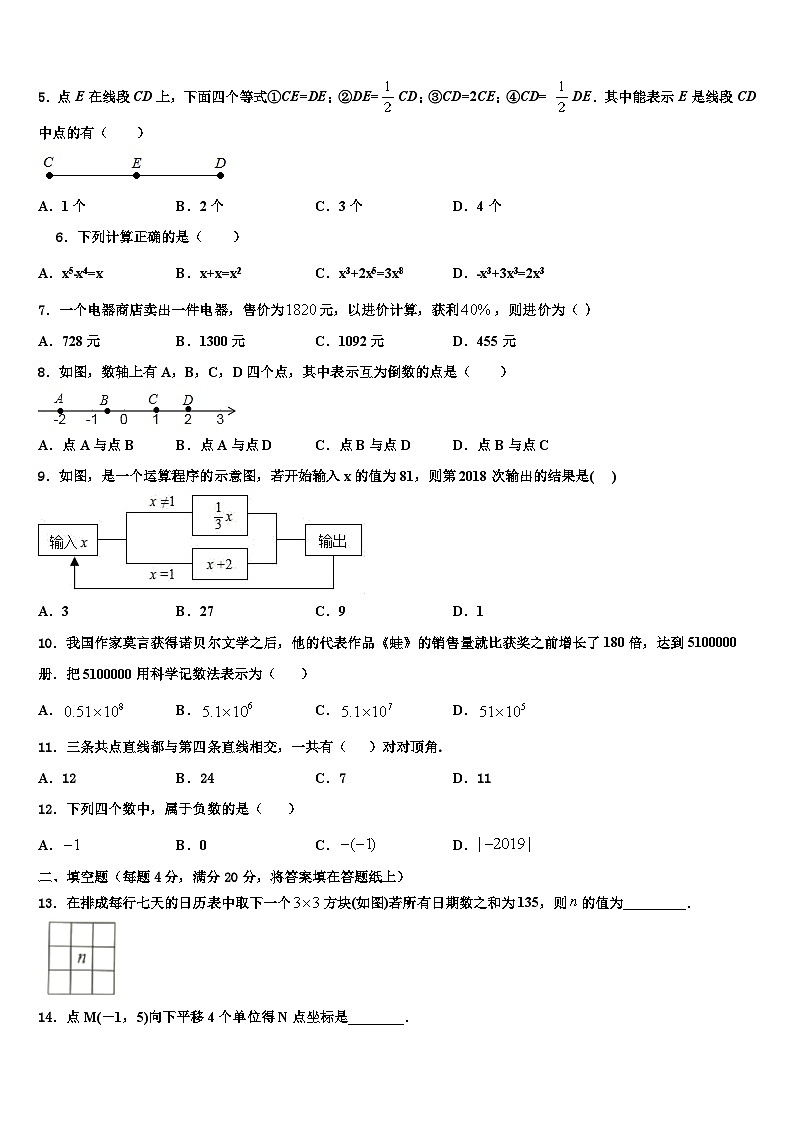 2026届湖北省恩施市崔坝、沙地、双河、新塘四校数学七年级第一学期期末调研模拟试题含解析第2页