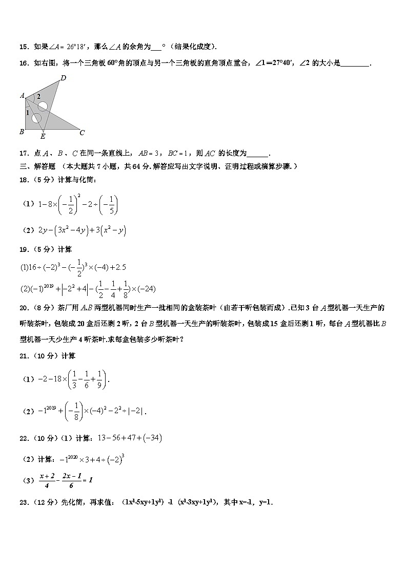 2026届湖北省恩施市崔坝、沙地、双河、新塘四校数学七年级第一学期期末调研模拟试题含解析第3页