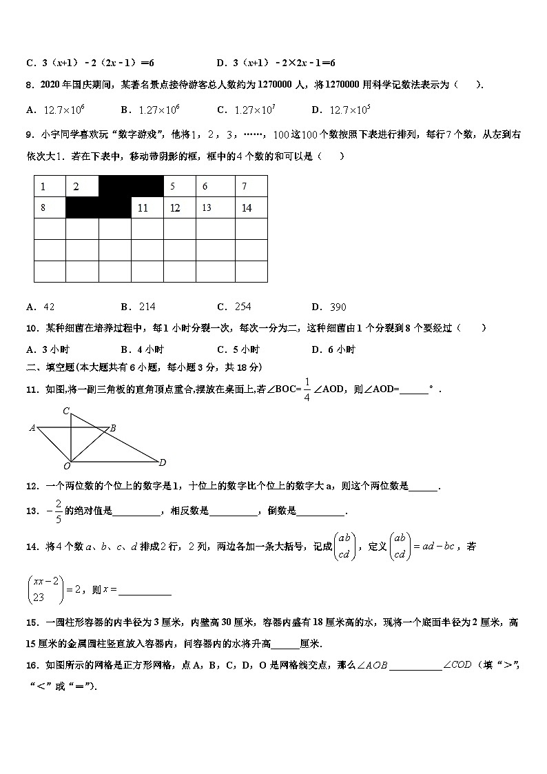 2026届湖北省恩施州恩施市七年级数学第一学期期末联考试题含解析第2页