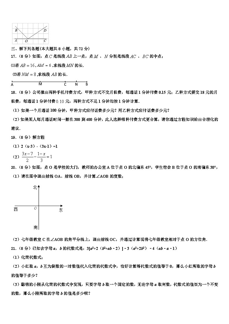 2026届湖北省恩施州恩施市七年级数学第一学期期末联考试题含解析第3页