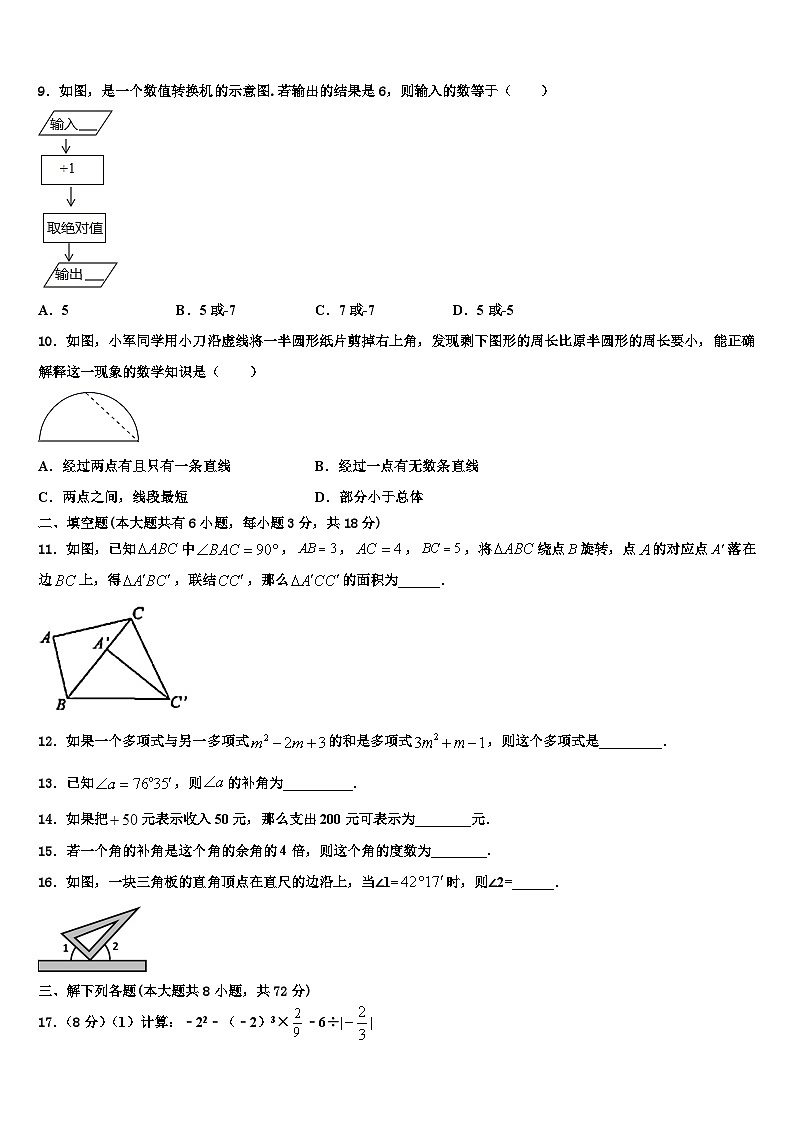 2026届湖北省恩施土家族苗族自治州宣恩县数学七年级第一学期期末学业质量监测模拟试题含解析第2页