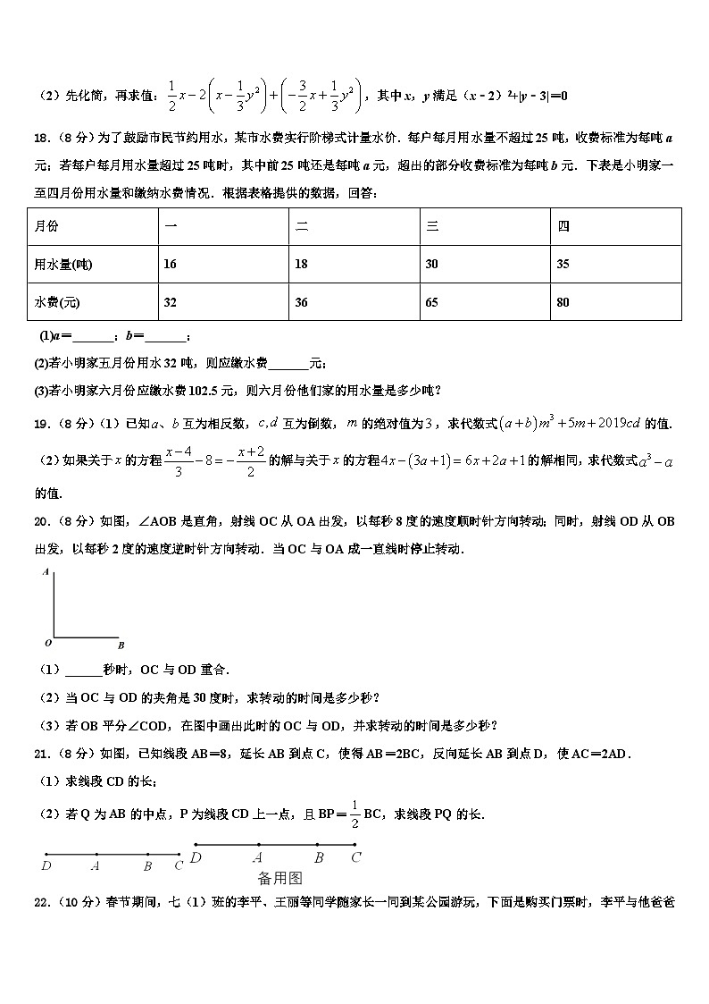 2026届湖北省恩施土家族苗族自治州宣恩县数学七年级第一学期期末学业质量监测模拟试题含解析第3页