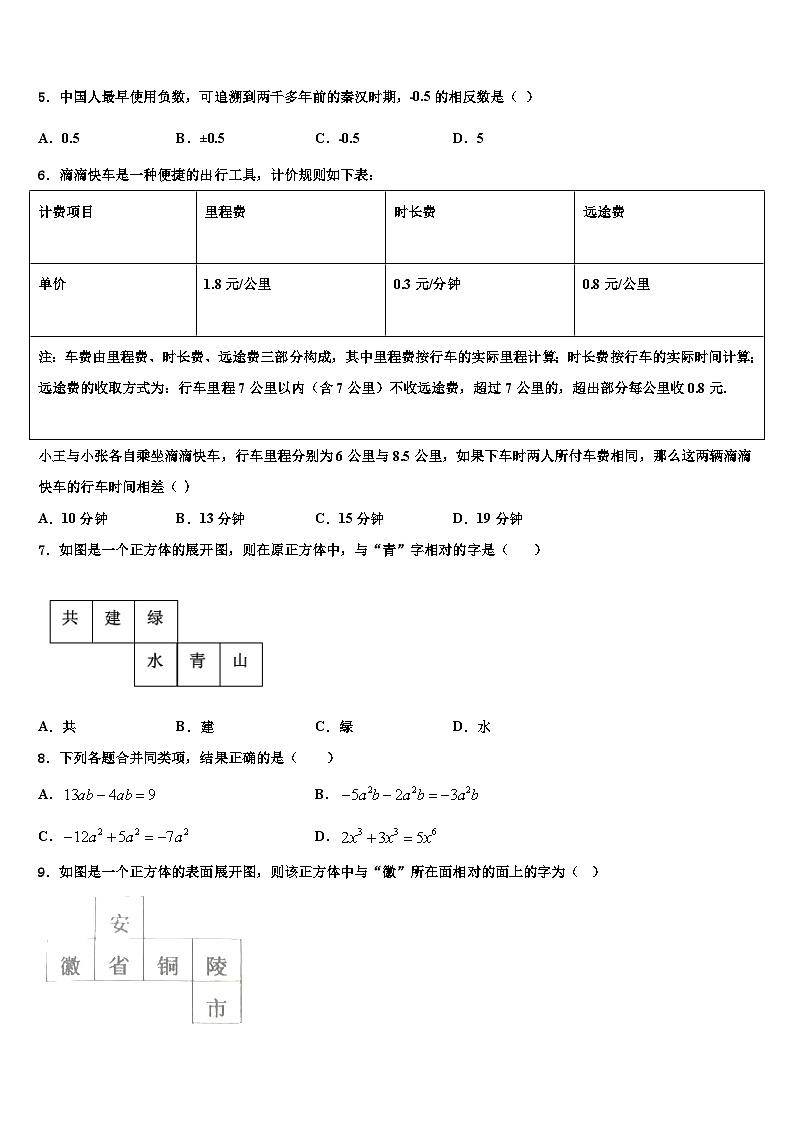 2026届湖北省恩施州巴东县七年级数学第一学期期末统考试题含解析第2页
