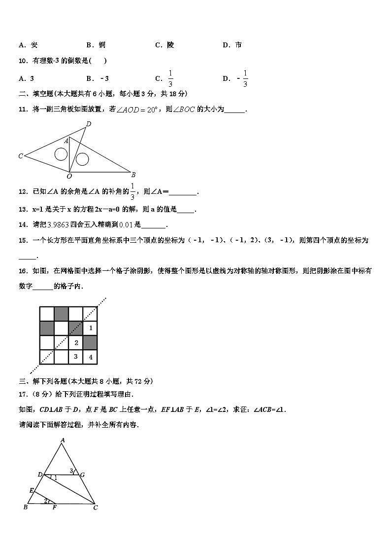 2026届湖北省恩施州巴东县七年级数学第一学期期末统考试题含解析第3页