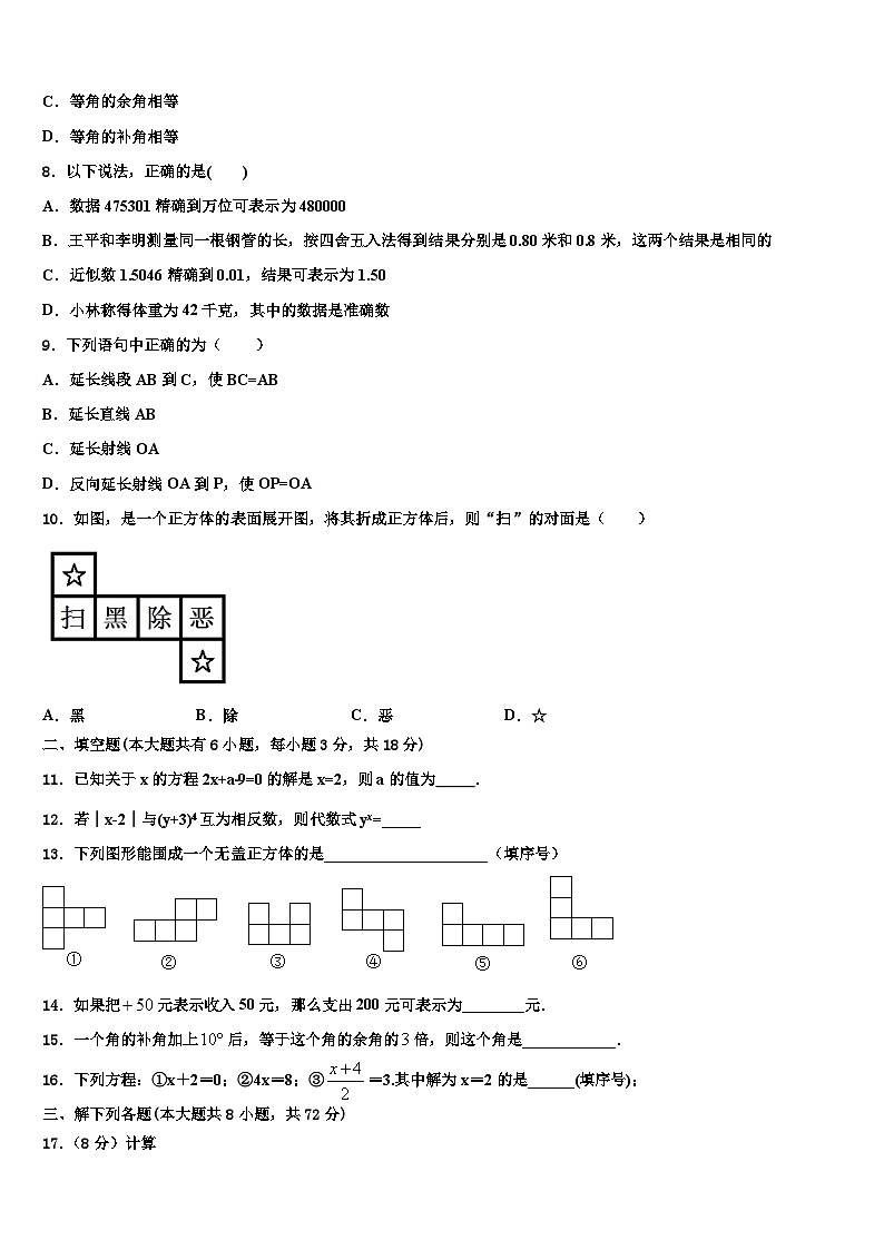 2026届湖北省恩施州利川市数学七上期末教学质量检测模拟试题含解析第2页