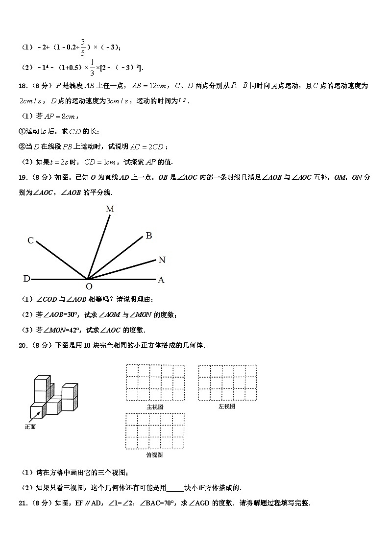 2026届湖北省恩施州利川市数学七上期末教学质量检测模拟试题含解析第3页