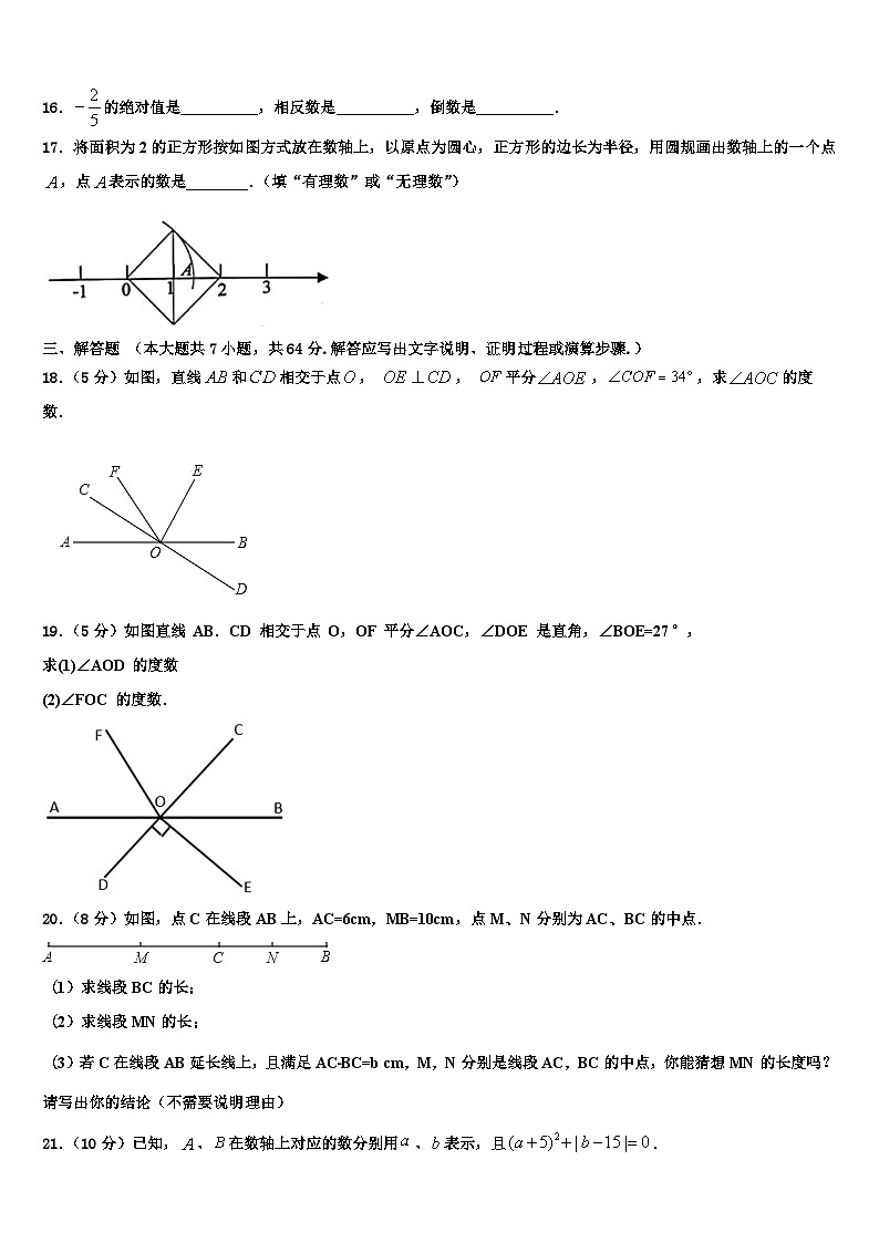 2026届湖北省恩施土家族苗族自治州咸丰县七年级数学第一学期期末达标检测模拟试题含解析第3页