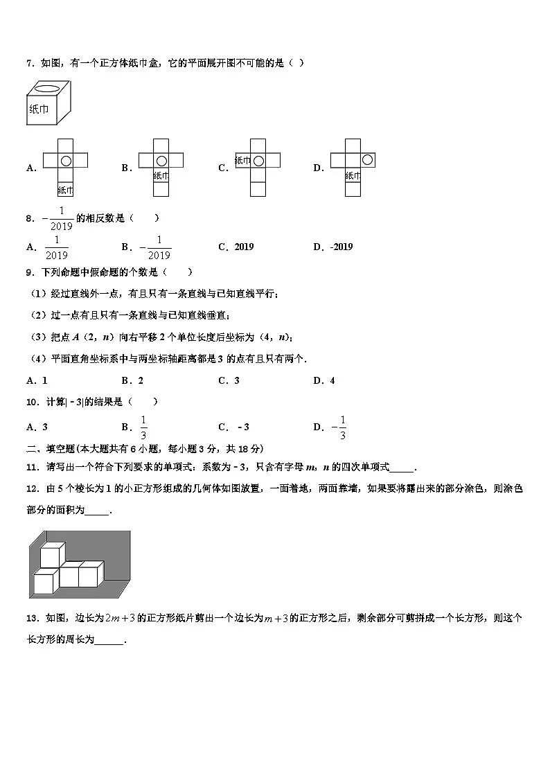 2026届湖北省恩施州鹤峰县七年级数学第一学期期末考试试题含解析第2页
