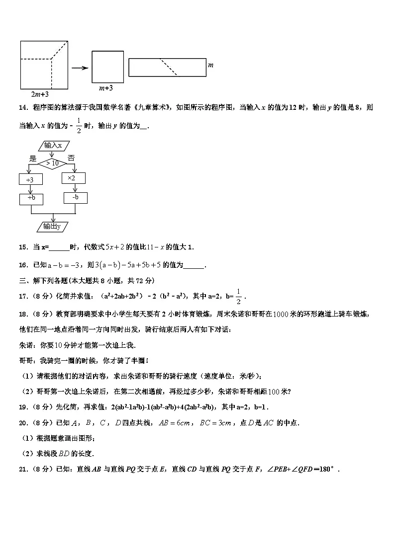 2026届湖北省恩施州鹤峰县七年级数学第一学期期末考试试题含解析第3页