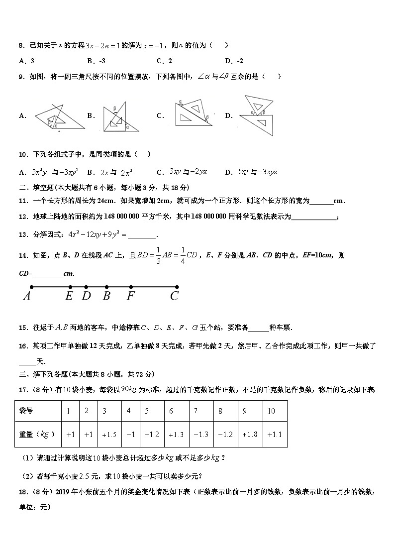 2026届湖北省恩施土家族苗族自治州来凤县数学七上期末考试试题含解析第2页