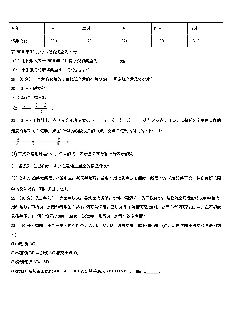 2026届湖北省恩施土家族苗族自治州来凤县数学七上期末考试试题含解析第3页