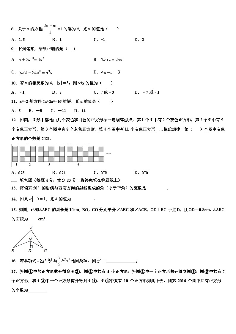 2026届湖北省恩施州名校数学七年级第一学期期末统考模拟试题含解析第2页