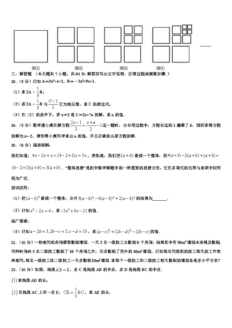 2026届湖北省恩施州名校数学七年级第一学期期末统考模拟试题含解析第3页