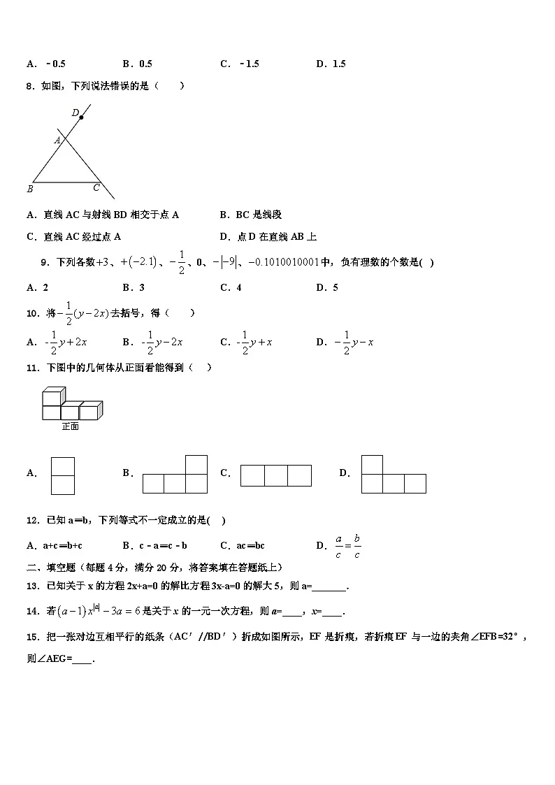 2026届湖北省恩施土家族苗族自治州恩施市数学七年级第一学期期末教学质量检测试题含解析第2页